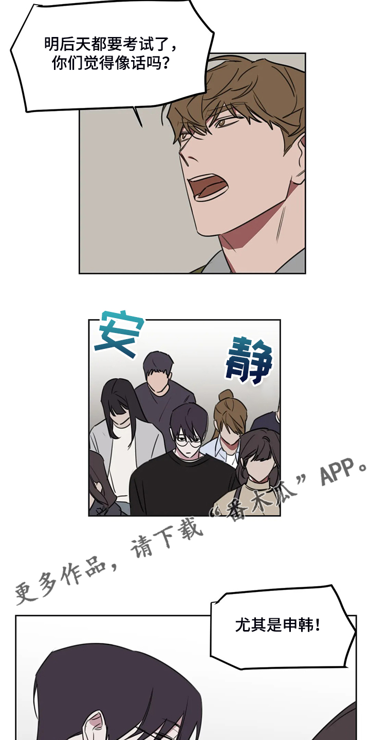 复读画室漫画在线观看完整漫画,第90章：【番外】让你害羞1图