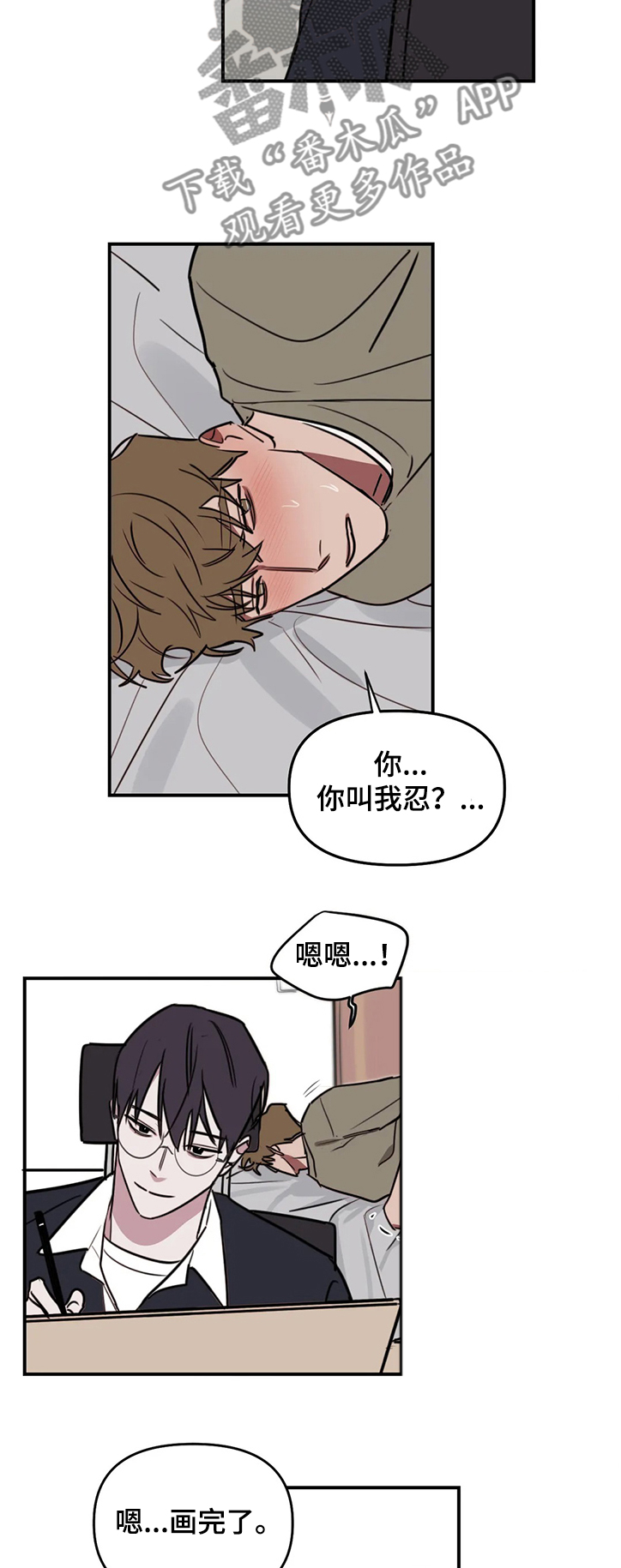 复读画室漫画在线观看完整漫画,第67章：【番外】那我开始了2图