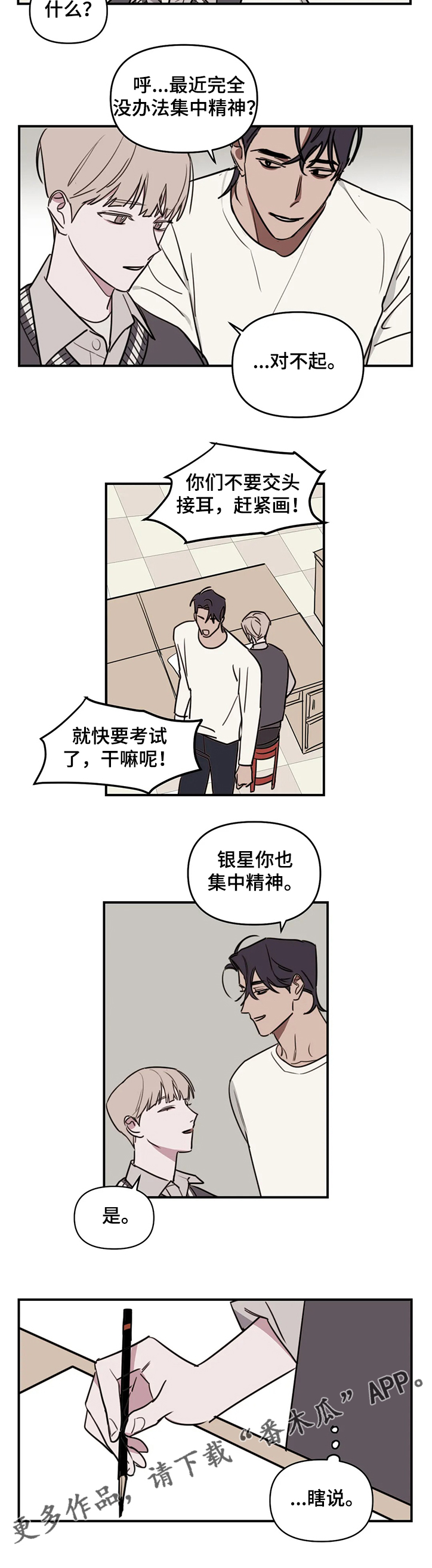 复读画室漫画在线观看完整漫画,第68章：【番外】同学的感受2图