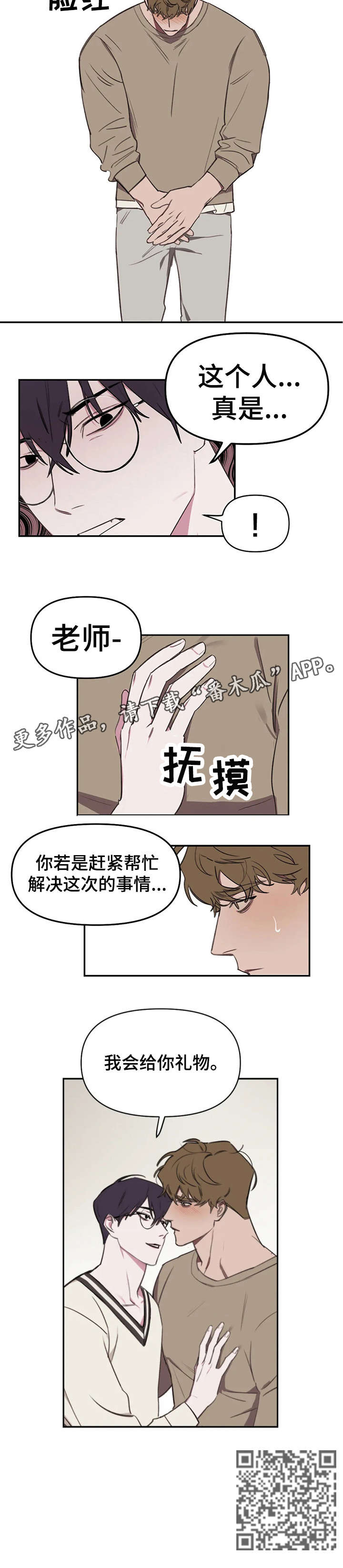 复读画室漫画在线观看完整漫画,第15章：礼物2图