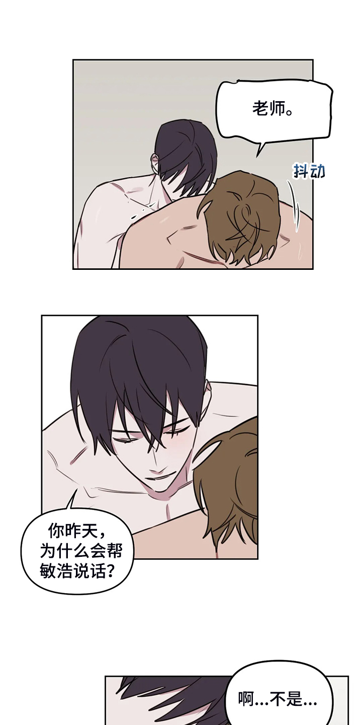 复读画室漫画在线观看完整漫画,第100章：【番外】为什么帮他说话1图