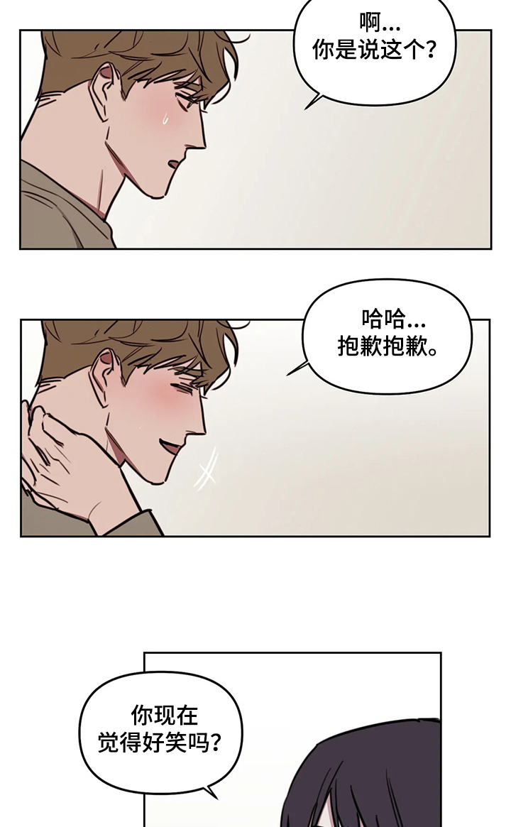 复读培训机构美术漫画,第65章：【番外】明知故问1图