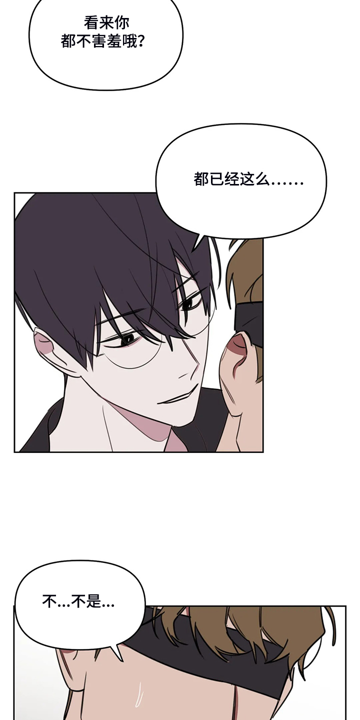 复读画室漫画在线观看完整漫画,第90章：【番外】让你害羞2图