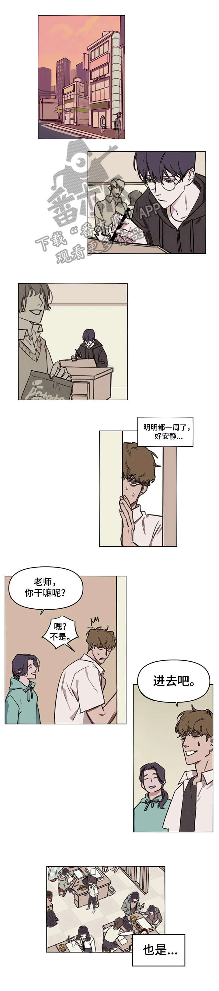 复读画室漫画在线观看完整漫画,第3章：聊聊2图