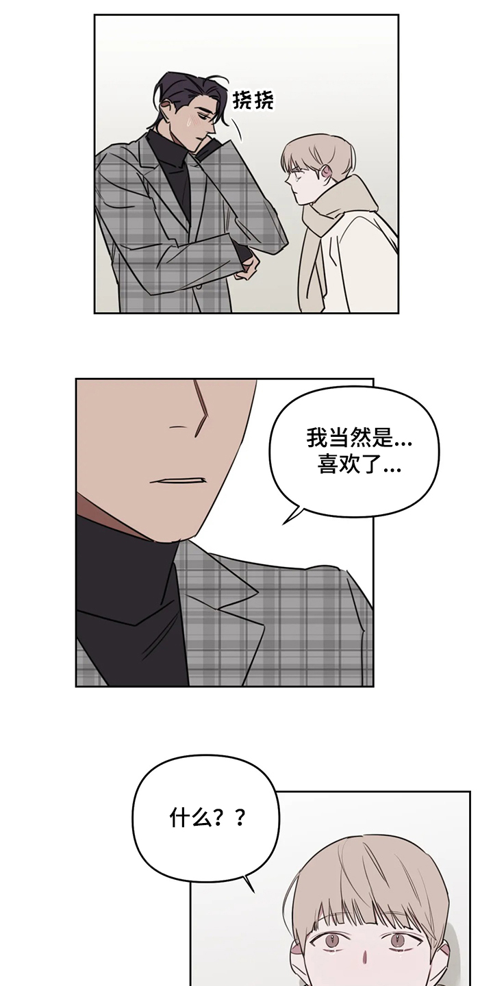 复读画室漫画在线观看完整漫画,第77章：【番外】当然是喜欢2图