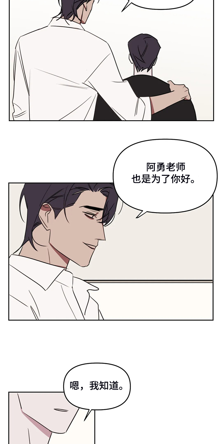 复读画室漫画在线观看完整漫画,第91章：【番外】只是嘴上道歉吗？2图