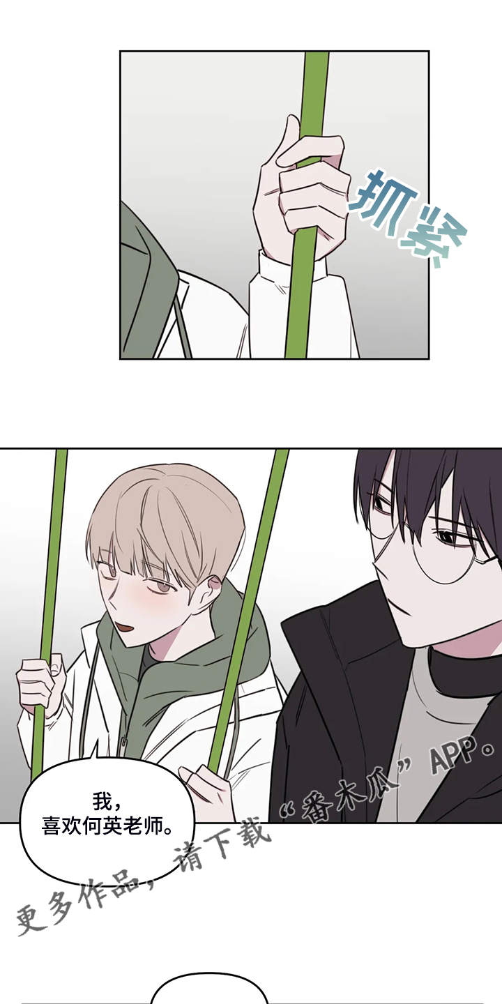 复读画室漫画在线观看完整漫画,第88章：【番外】原来如此1图