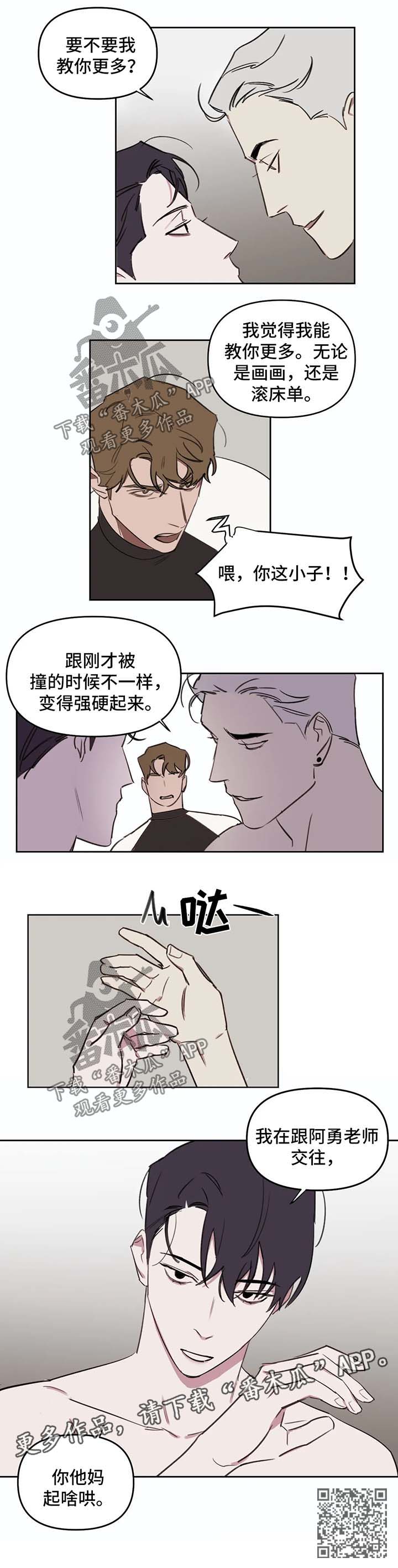 复读画室漫画在线观看完整漫画,第46章：起哄1图
