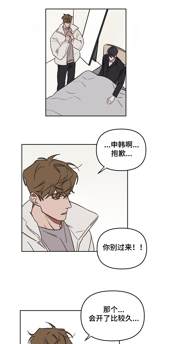 复读画室漫画在线观看完整漫画,第79章：【番外】别过来1图