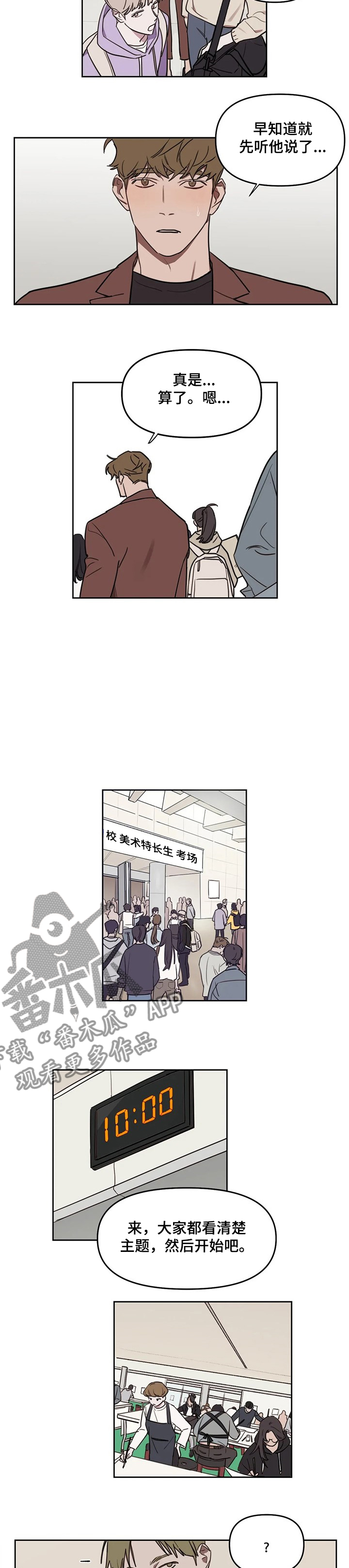 复读画室漫画在线观看完整漫画,第57章：【番外】考场1图
