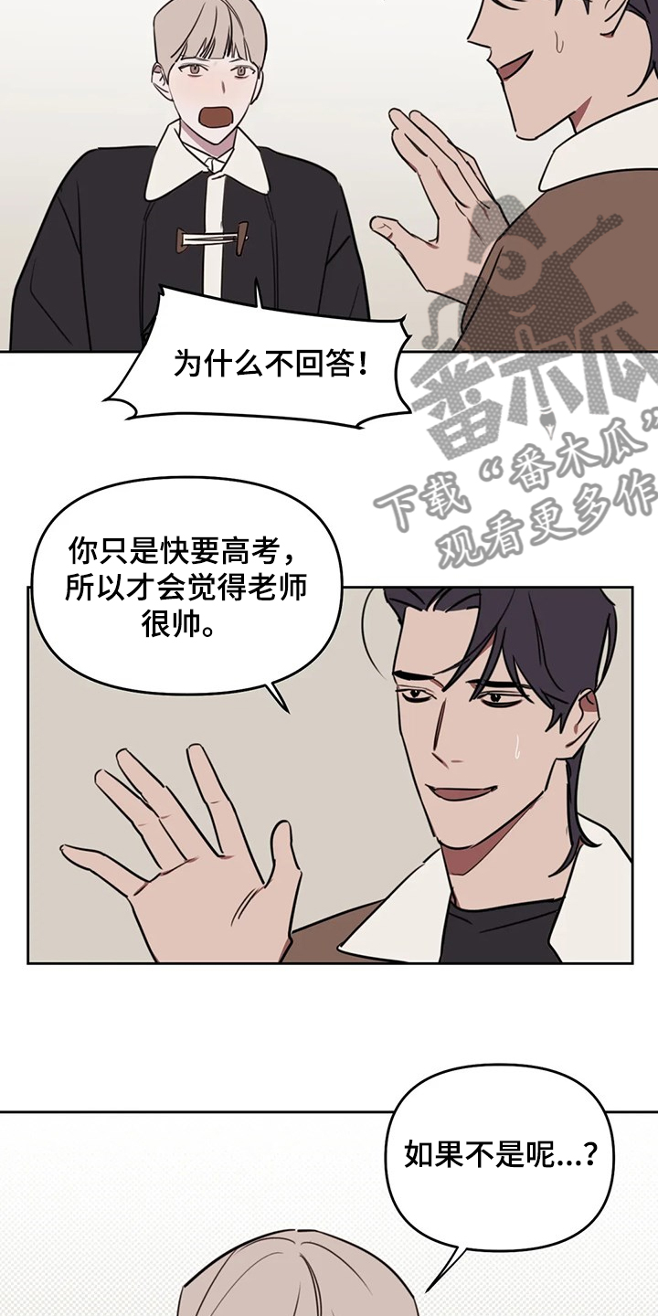 复读画室漫画在线观看完整漫画,第76章：【番外】你快回答2图