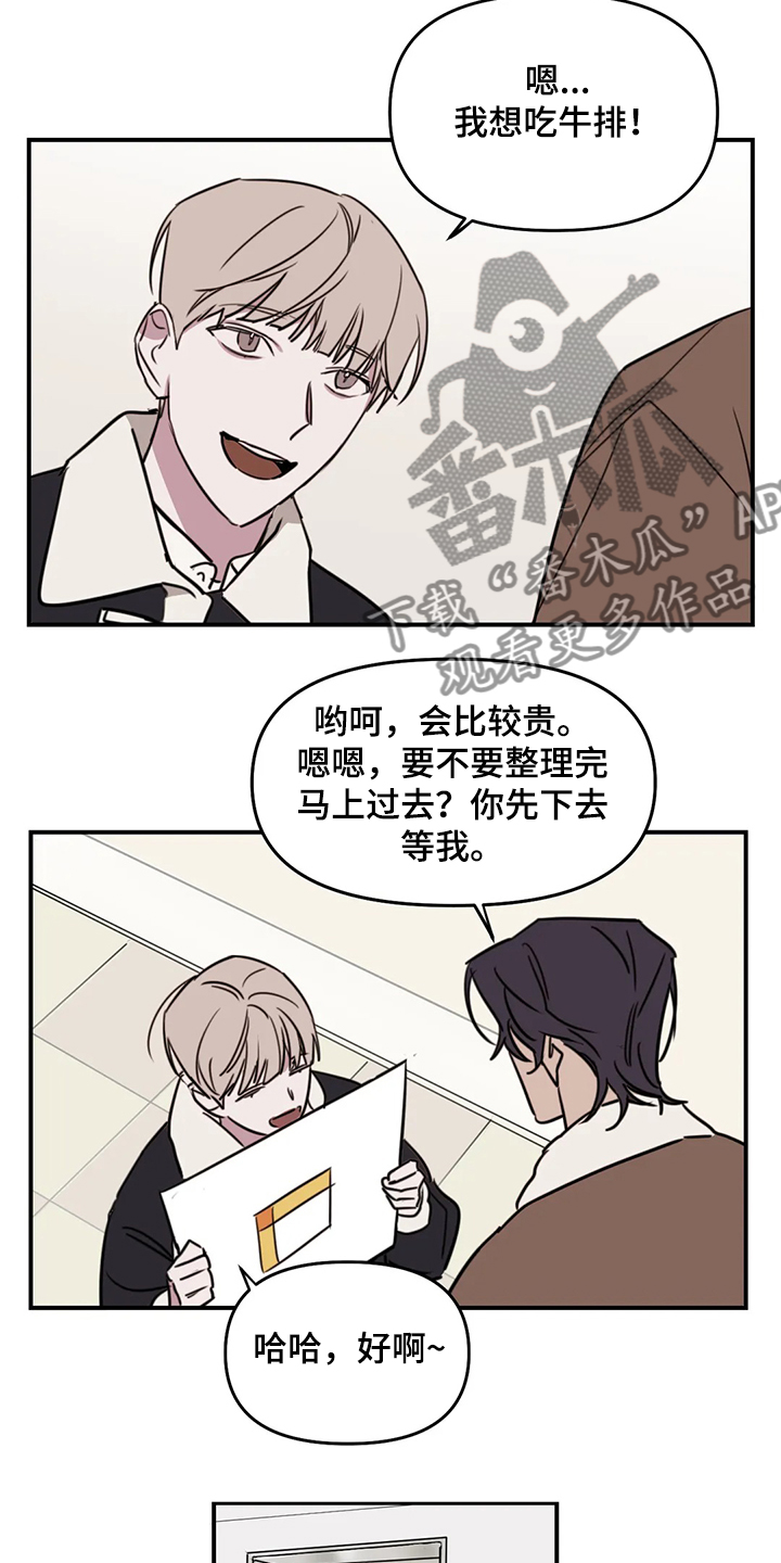 复读画室漫画在线观看完整漫画,第73章：【番外】请吃饭2图