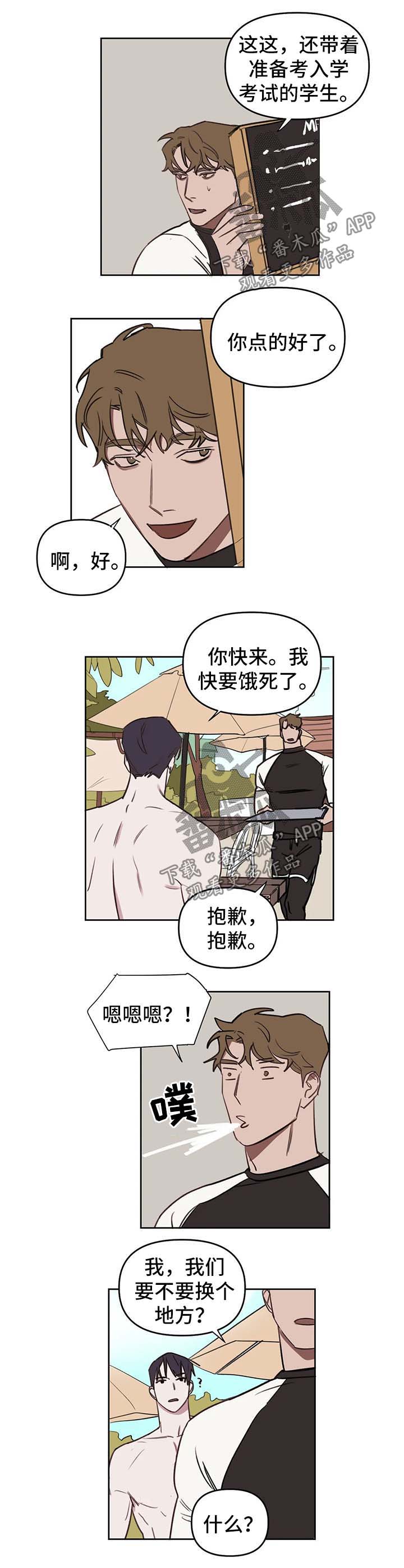 复读培训机构美术漫画,第43章：速战速决2图