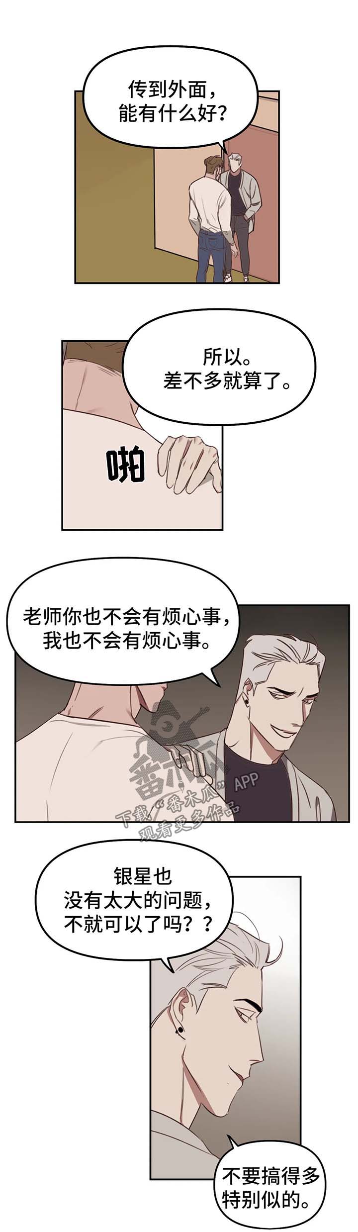 复读画室漫画在线观看完整漫画,第18章：流言蜚语1图