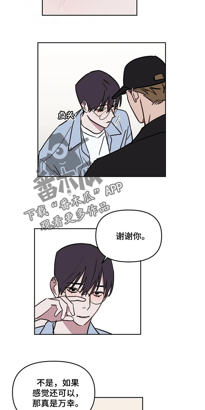 复读画室漫画在线观看完整漫画,第116章：【番外】鼓励2图
