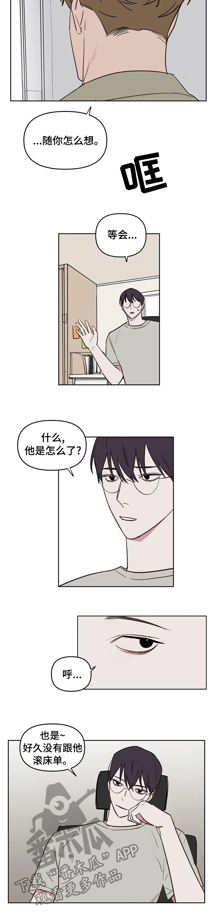 复读画室漫画在线观看完整漫画,第52章：生气了2图