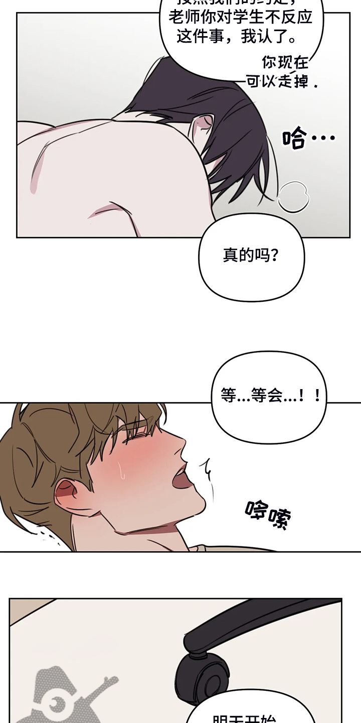 复读画室漫画在线观看完整漫画,第95章：【番外】其他人的老师1图