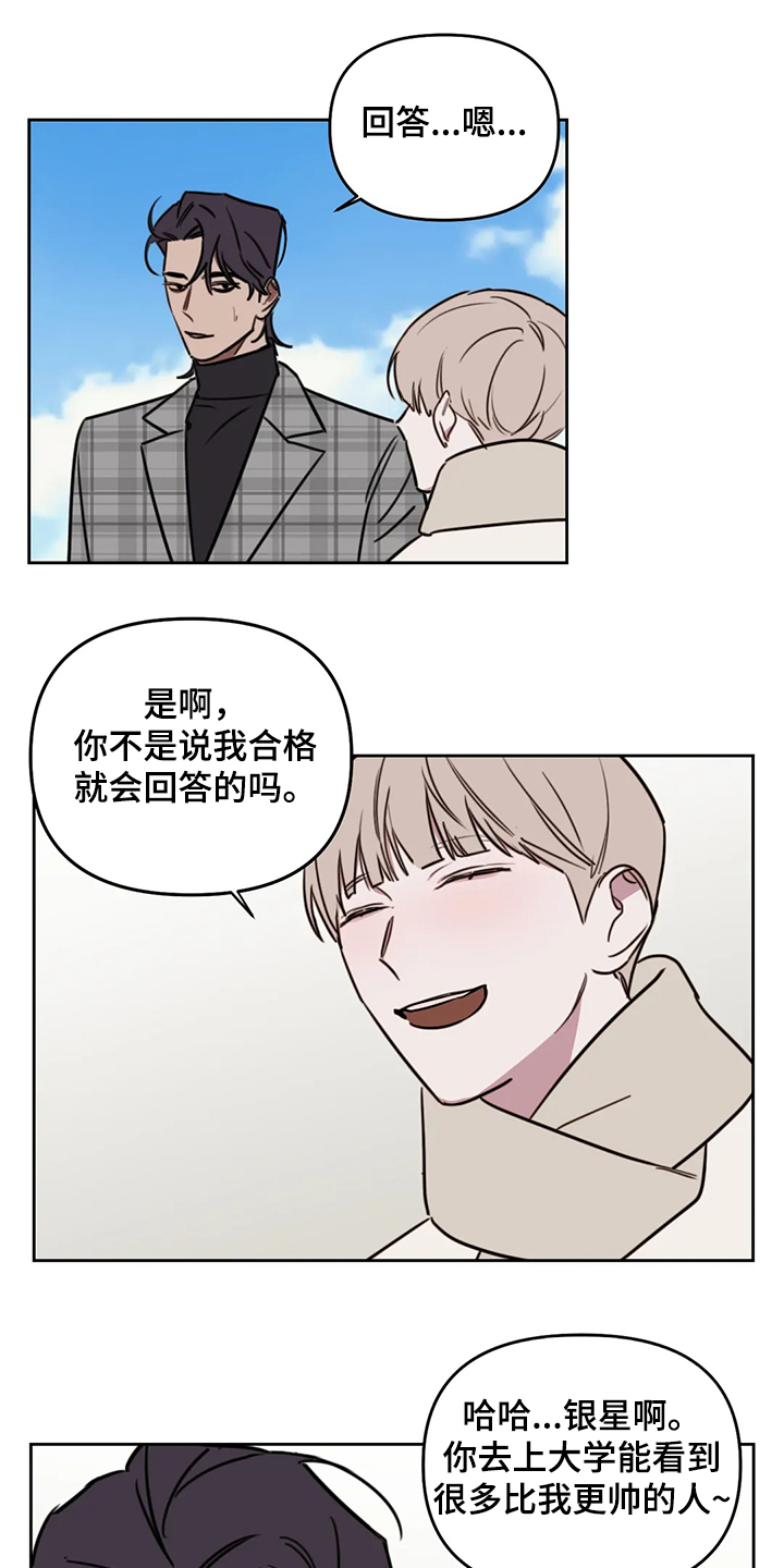 复读画室漫画在线观看完整漫画,第77章：【番外】当然是喜欢1图