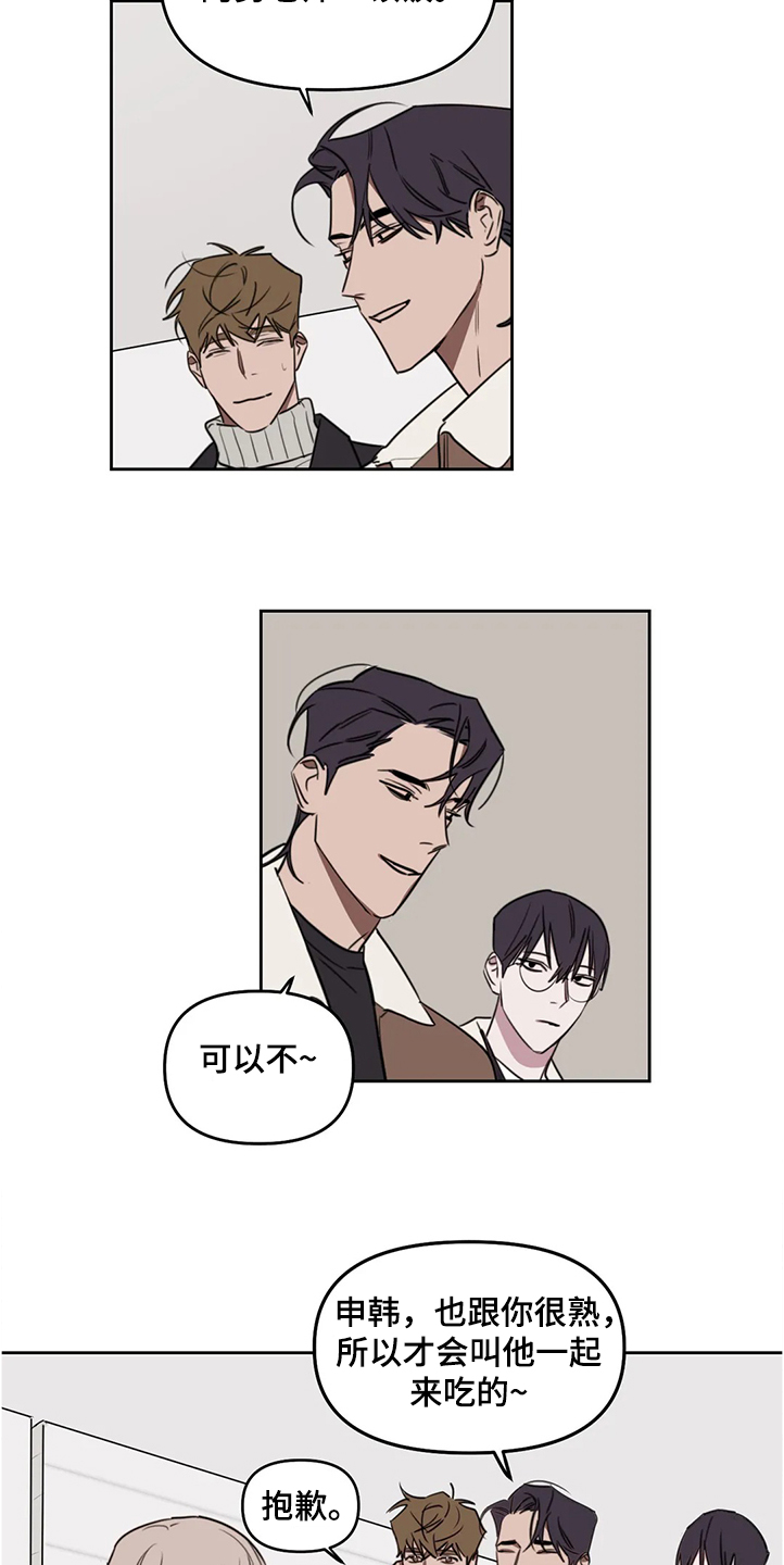 复读画室漫画在线观看完整漫画,第74章：【番外】下次我请客2图