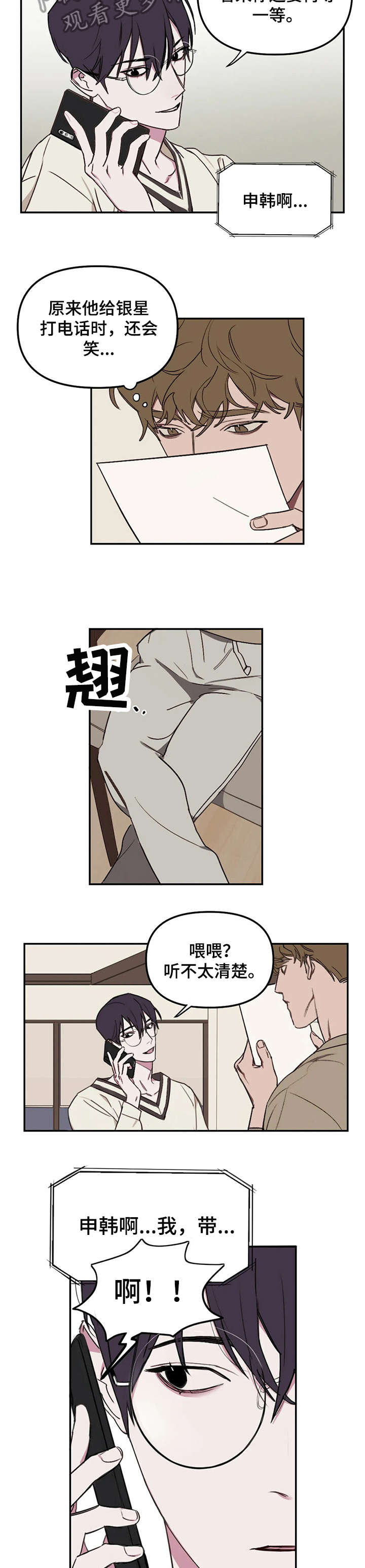 复读画室漫画在线观看完整漫画,第14章：大叫2图