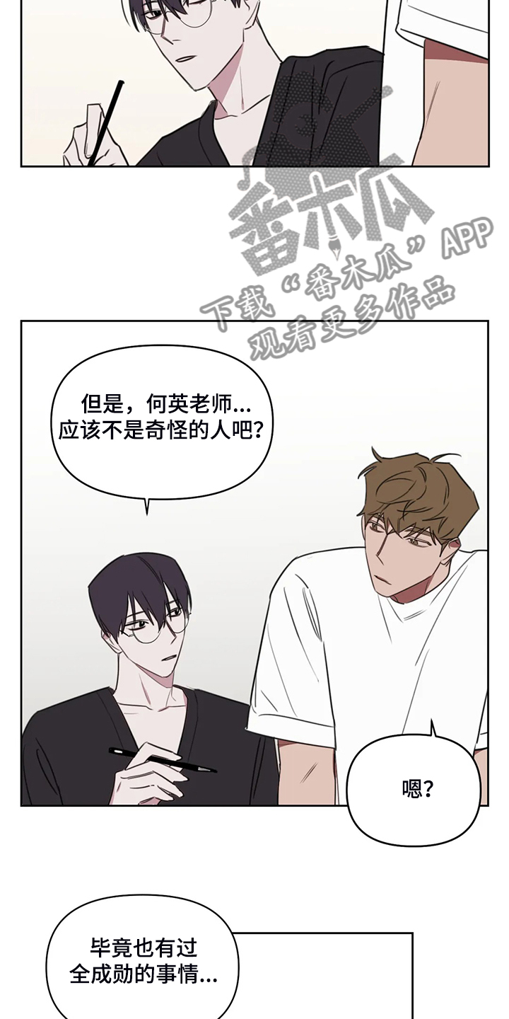复读画室漫画在线观看完整漫画,第89章：【番外】这个时候1图