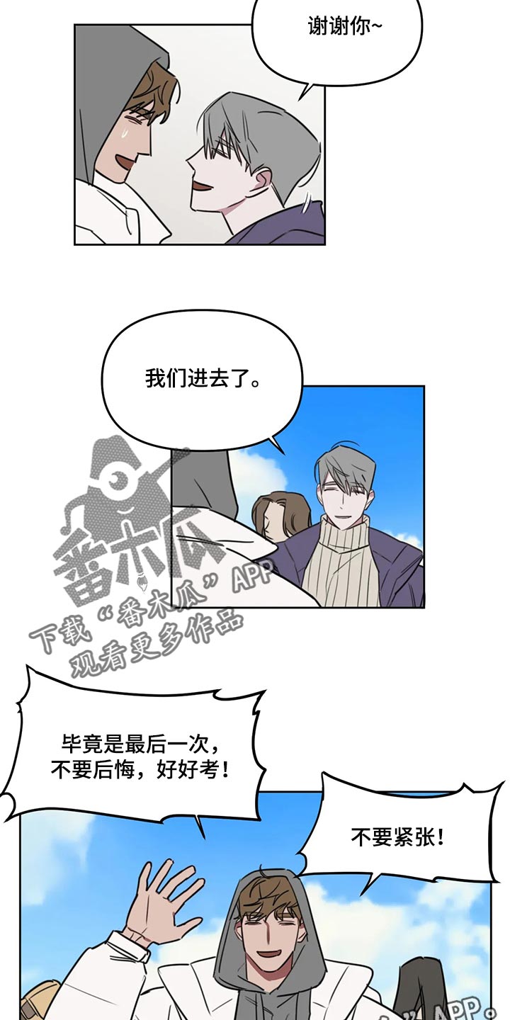 复读画室漫画在线观看完整漫画,第116章：【番外】鼓励2图