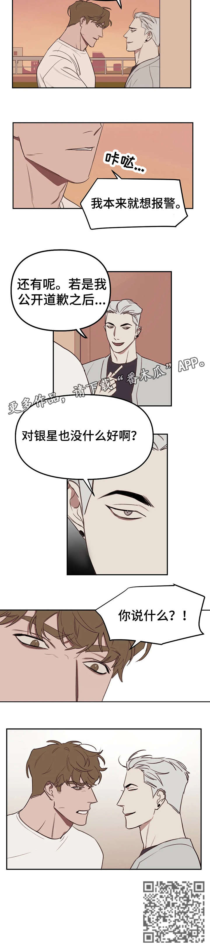 复读画室漫画在线观看完整漫画,第17章：报警2图