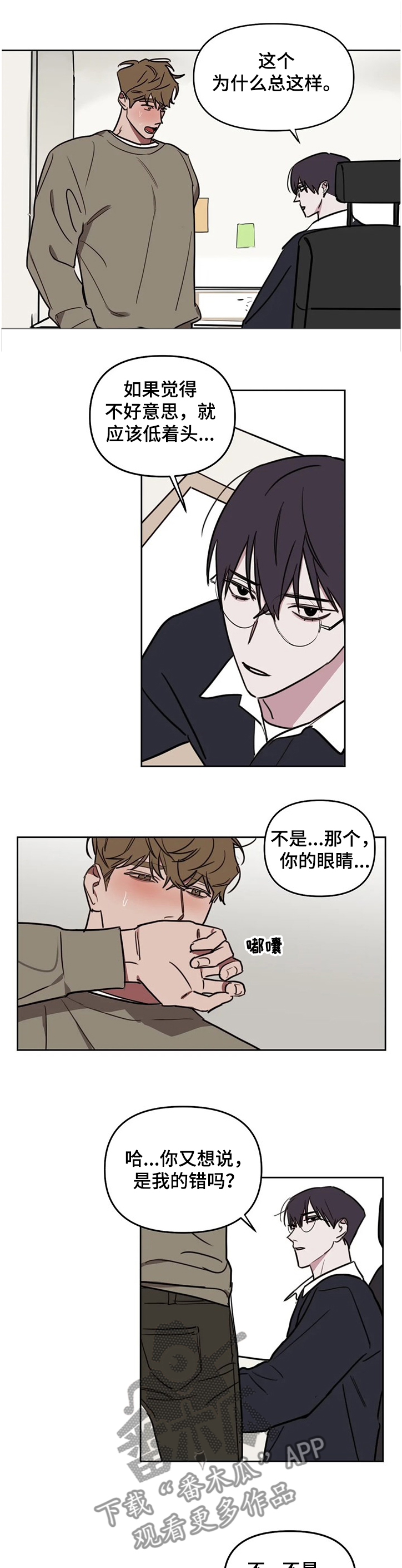 复读画室漫画在线观看完整漫画,第66章：【番外】总是这样1图