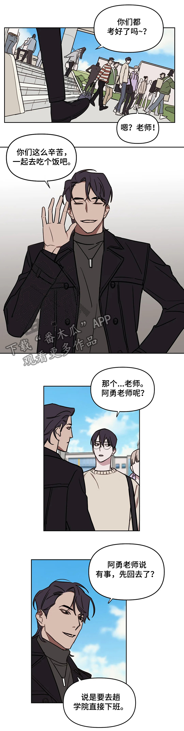 复读培训机构美术漫画,第58章：【番外】老师请客1图