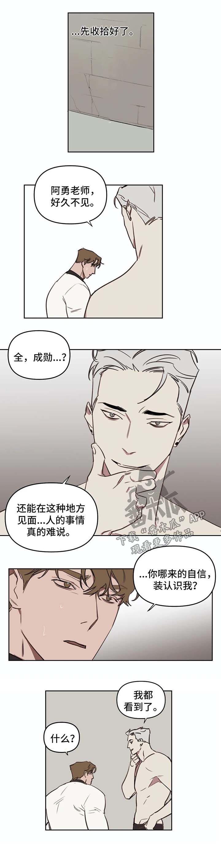 复读画室漫画在线观看完整漫画,第46章：起哄2图