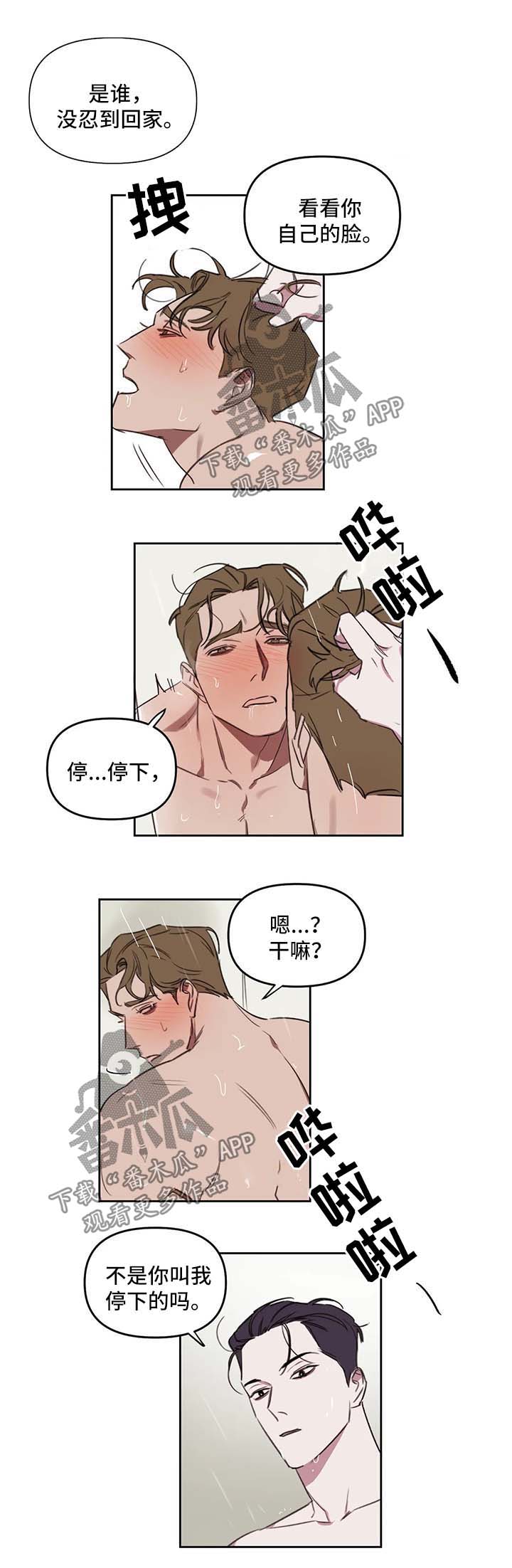 复读画室漫画在线观看完整漫画,第32章：我算什么2图