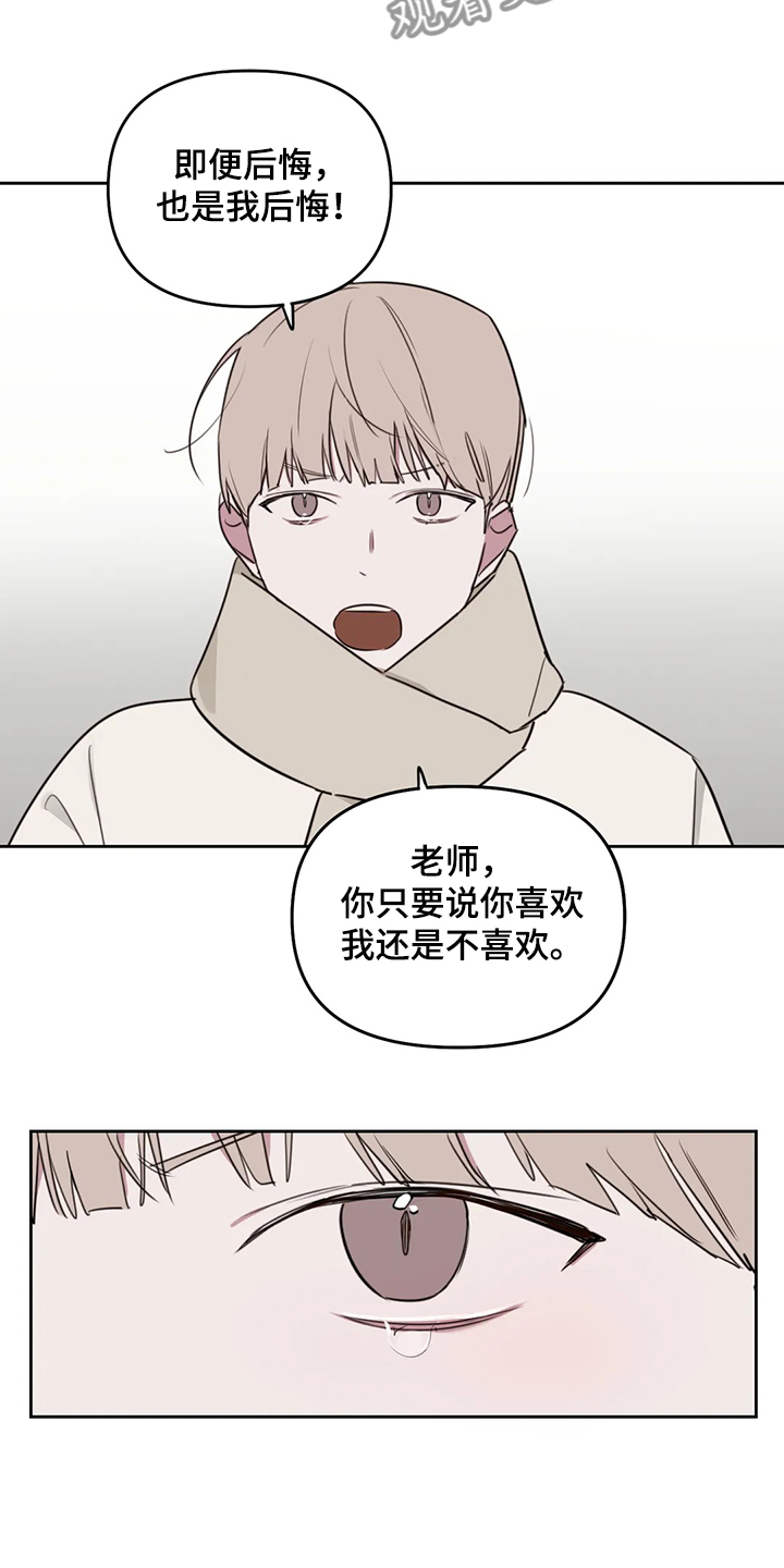 复读画室漫画在线观看完整漫画,第77章：【番外】当然是喜欢1图