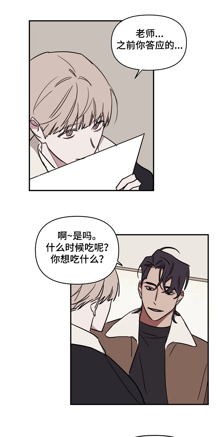 复读画室漫画在线观看完整漫画,第73章：【番外】请吃饭1图