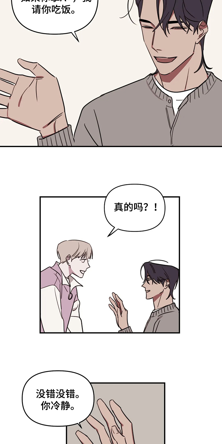 复读画室漫画在线观看完整漫画,第73章：【番外】请吃饭2图