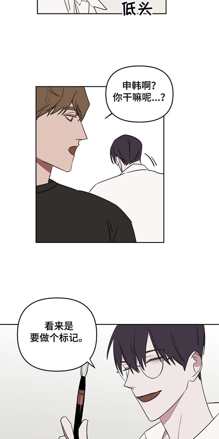 复读画室漫画在线观看完整漫画,第84章：【番外】留个标记2图