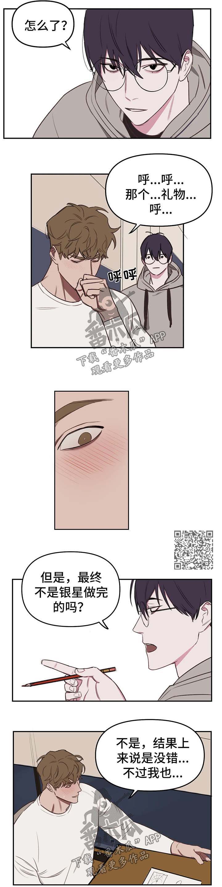 复读画室漫画在线观看完整漫画,第19章：礼物2图