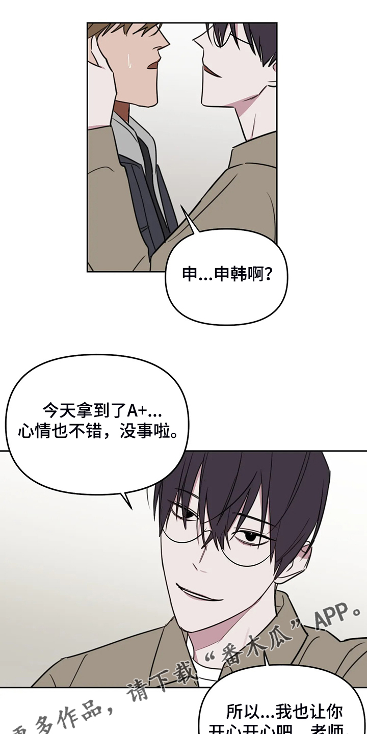 复读画室漫画在线观看完整漫画,第99章：【番外】心情不错2图