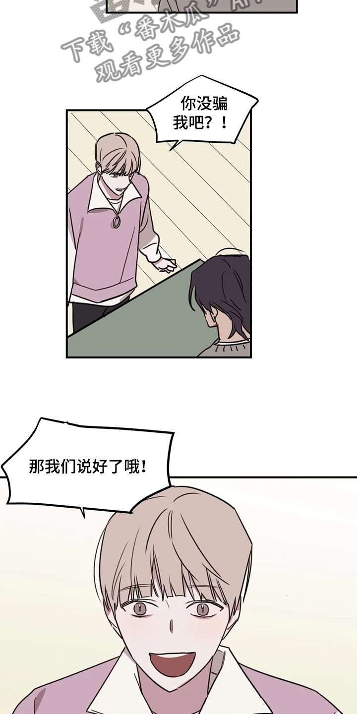 复读画室漫画在线观看完整漫画,第73章：【番外】请吃饭2图