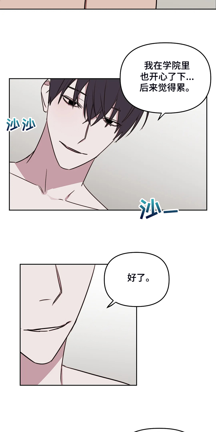 复读画室漫画在线观看完整漫画,第100章：【番外】为什么帮他说话1图
