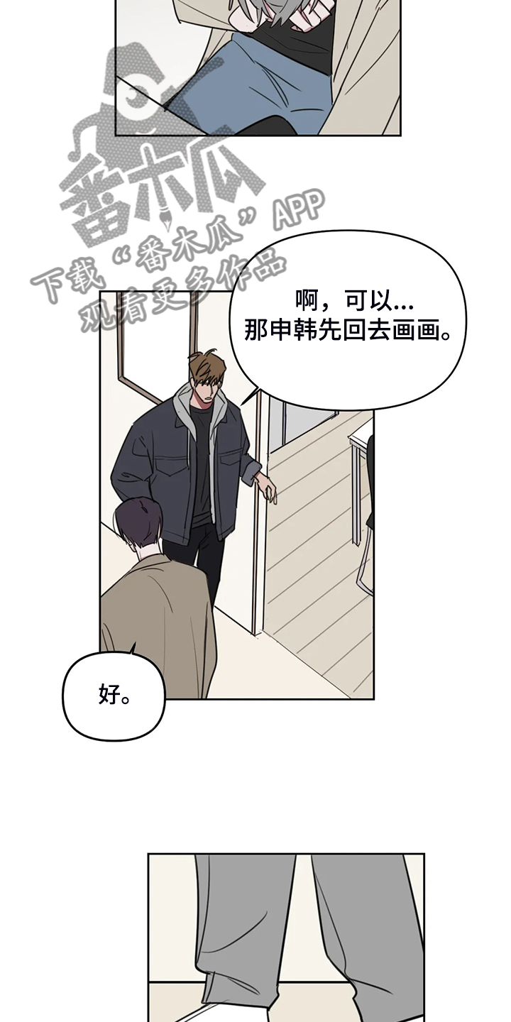 复读画室漫画在线观看完整漫画,第99章：【番外】心情不错2图
