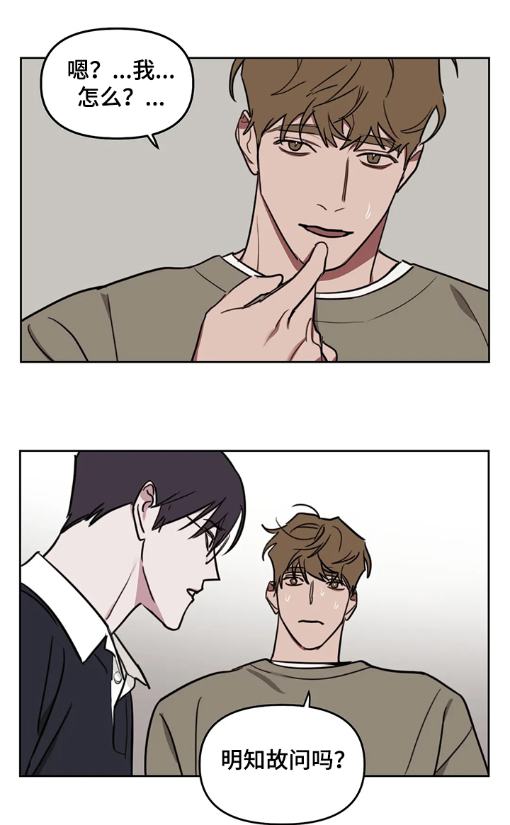 复读培训机构美术漫画,第65章：【番外】明知故问2图