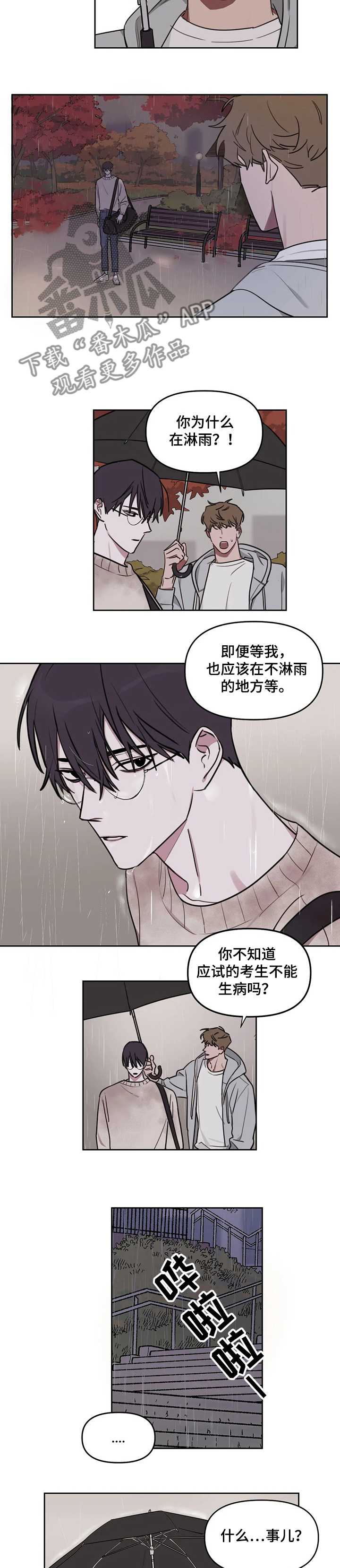 复读画室漫画在线观看完整漫画,第59章：【番外】再见面1图