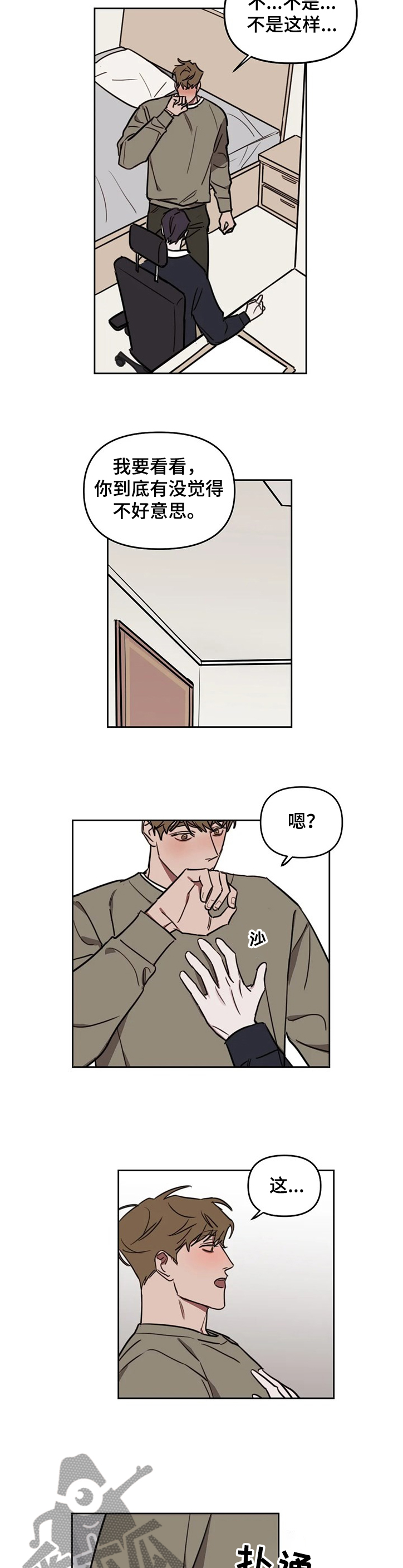 复读画室漫画在线观看完整漫画,第66章：【番外】总是这样2图