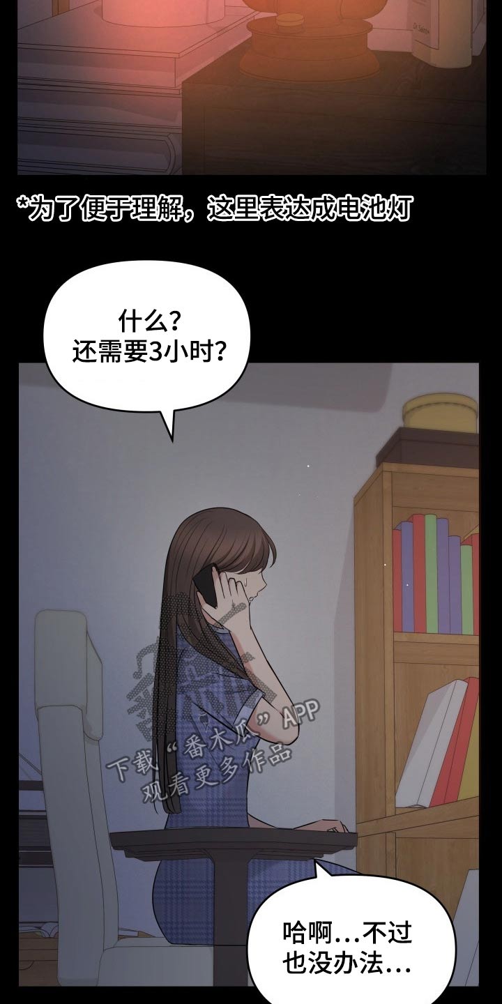 换面盆龙头教程漫画,第61章：停电2图