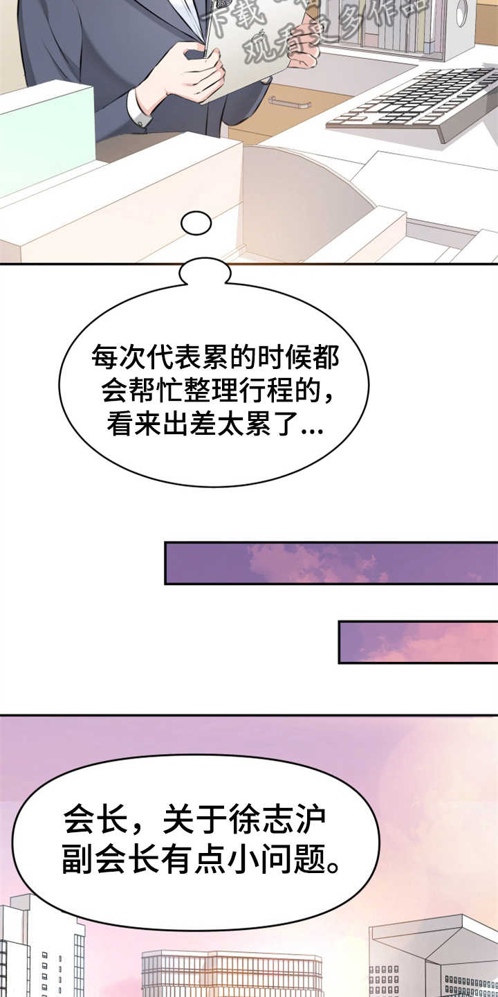 换面跟换盖板是一样的吗漫画,第8章：传闻1图