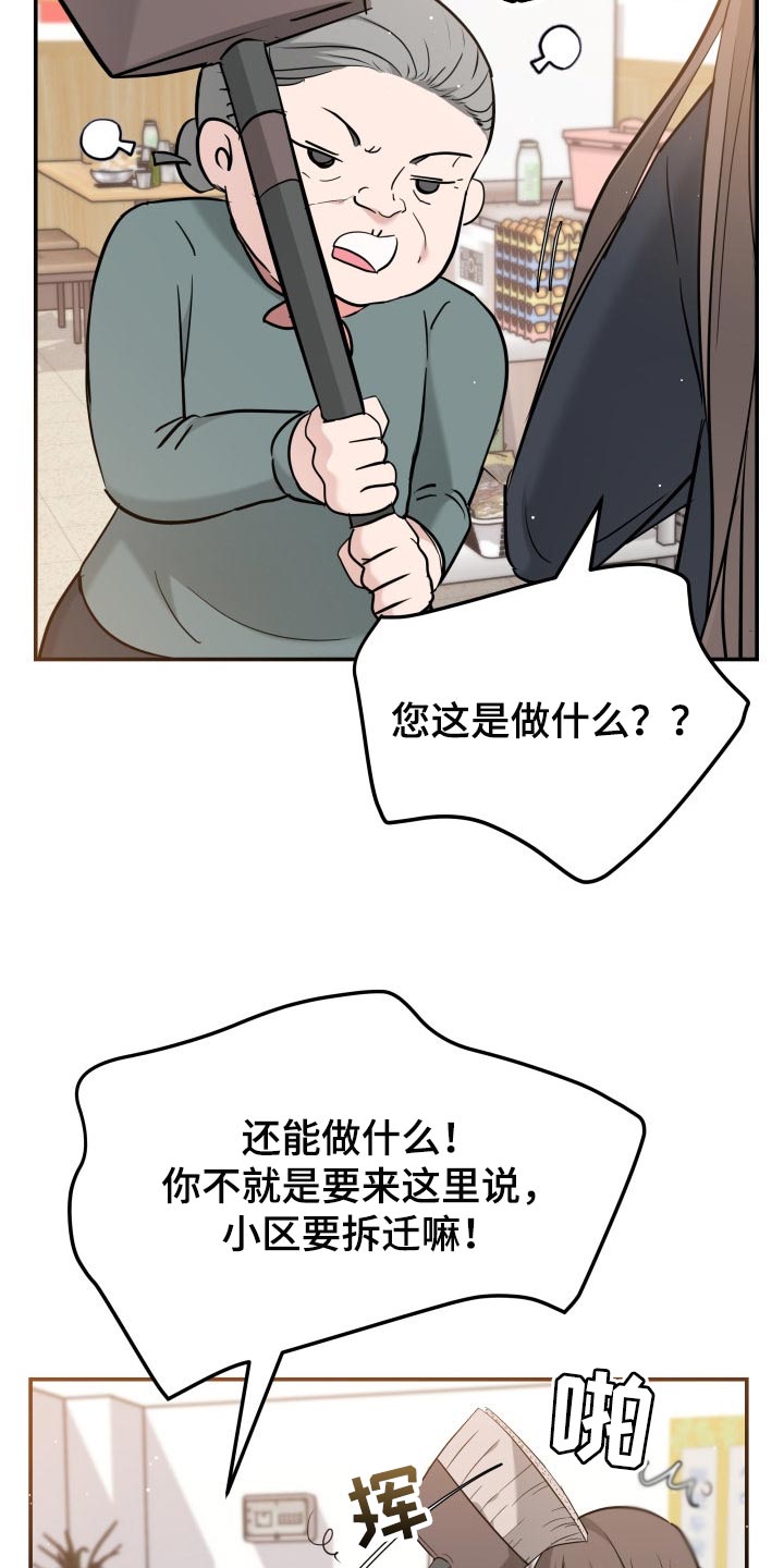 换面包车外胎漫画,第32章：同居请求1图