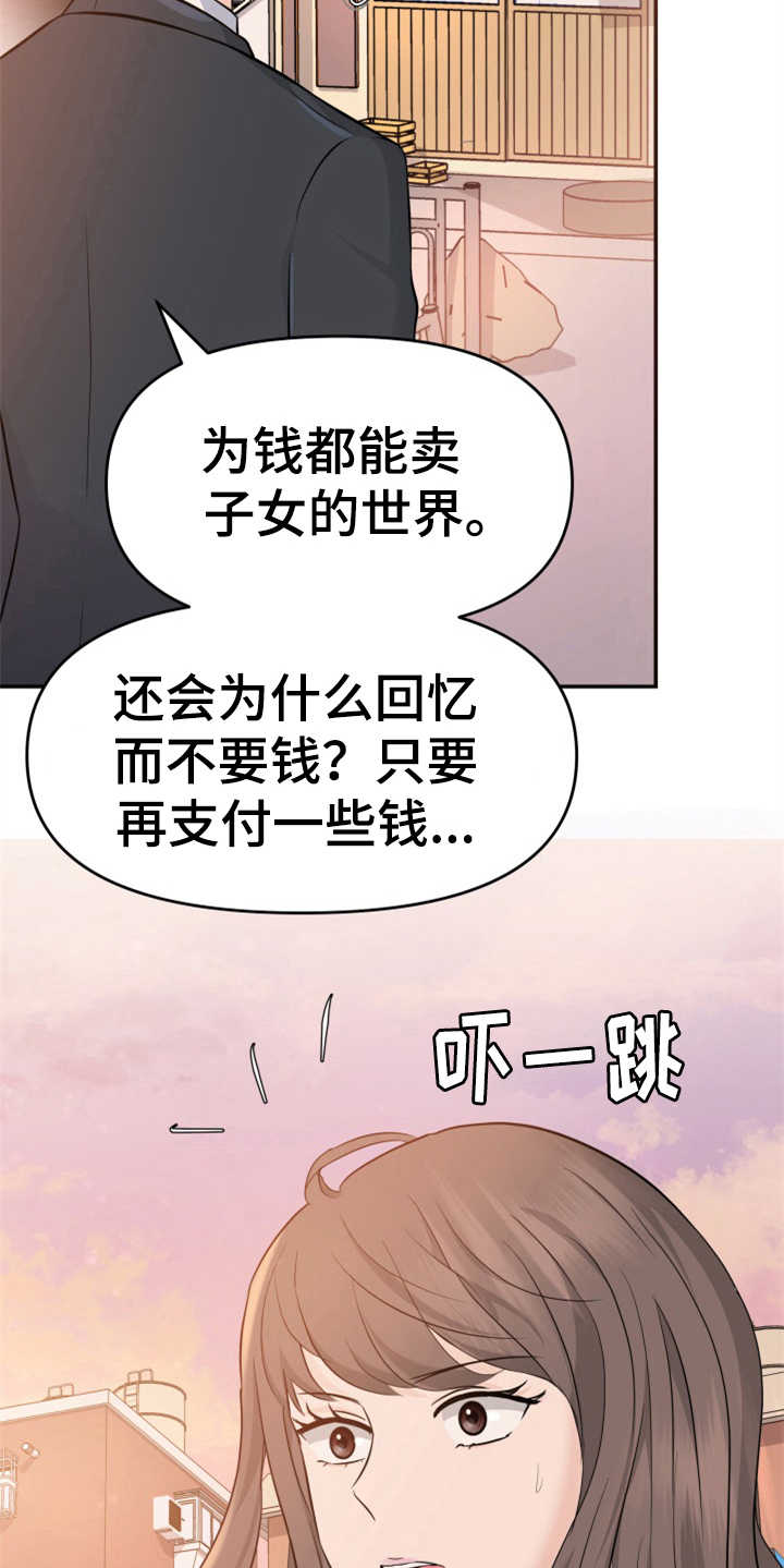 换面法求距离漫画,第14章：本分2图