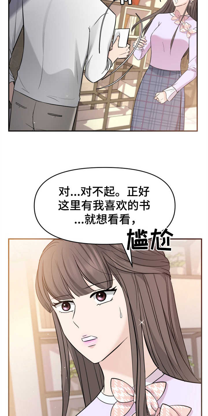 换面包车前轮轴承教程漫画,第26章：疑心病2图