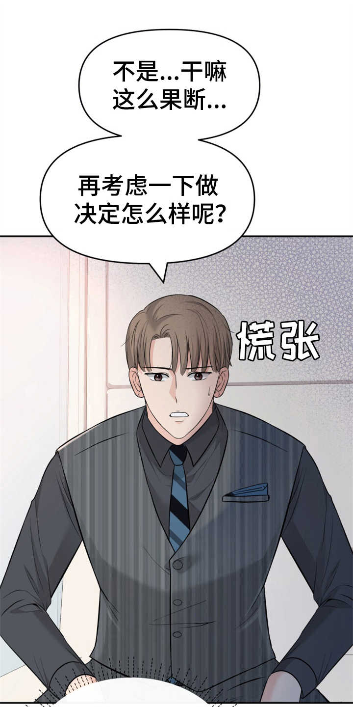 什么人需要换替身漫画,第13章：拒绝1图