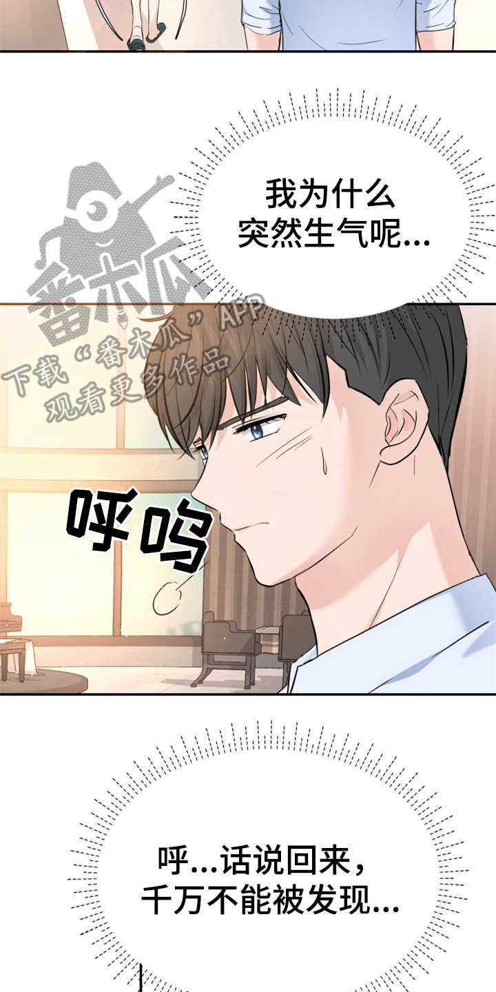 换面替身漫画,第24章：玫瑰2图